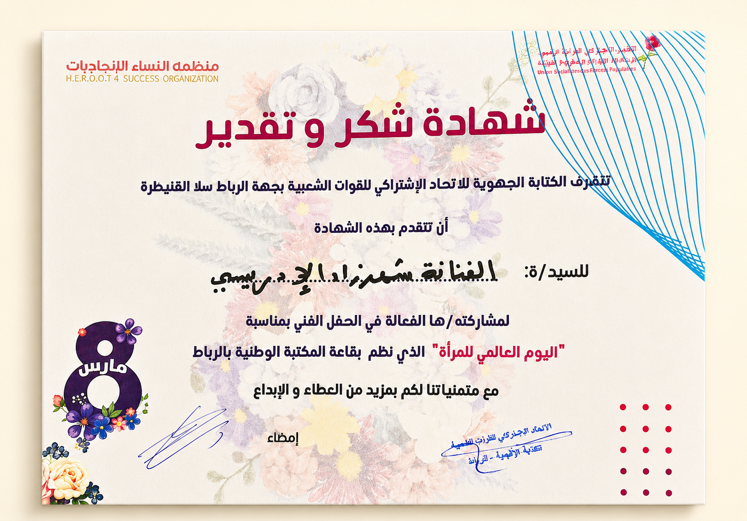 شهادة تقدير للفنانة شهرزاد محمود الإدريسي